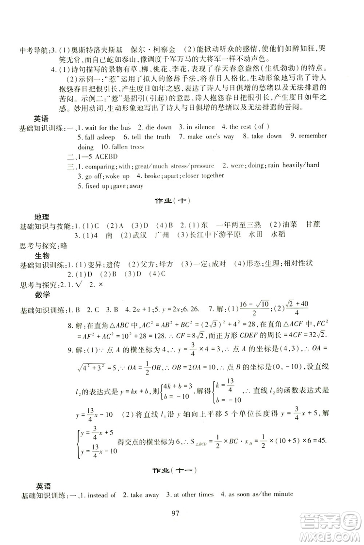 四川教育出版社2019新課程實(shí)踐與探究叢書暑假生活八年級(jí)答案