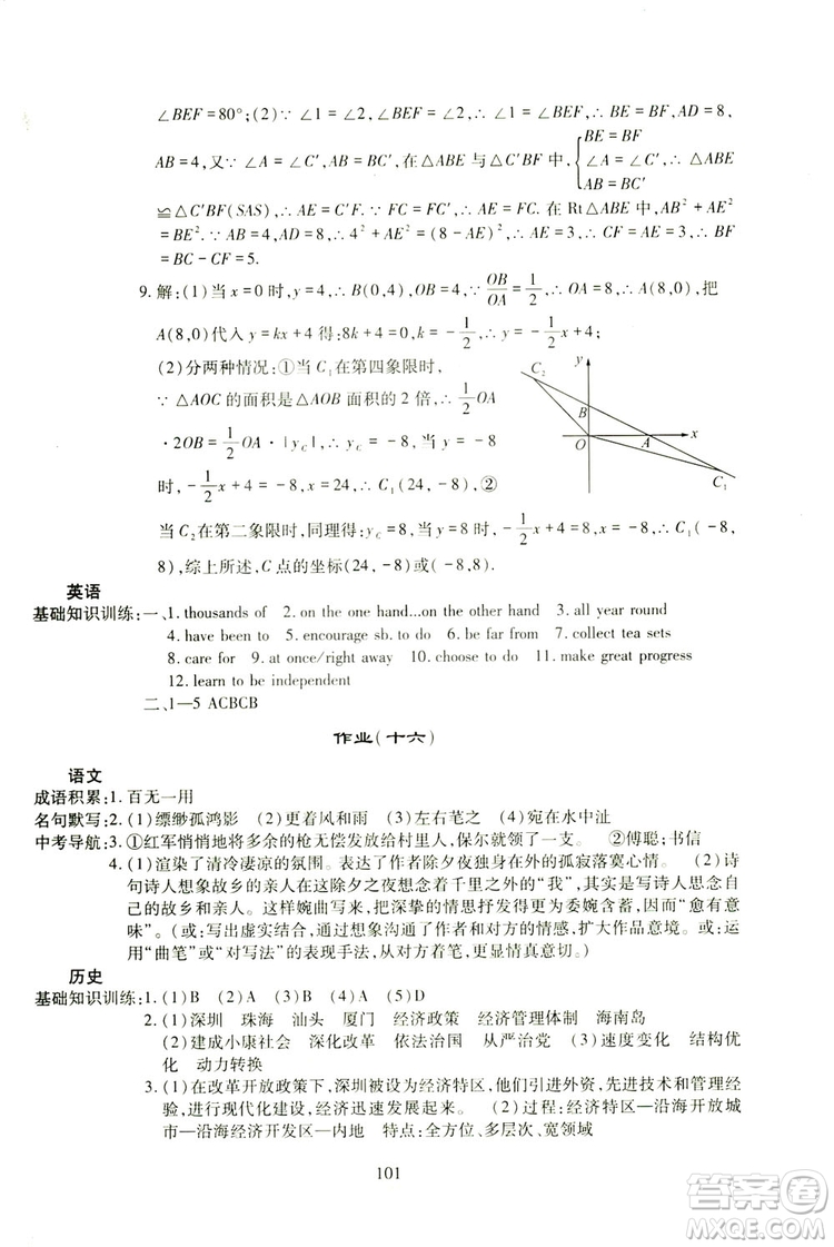 四川教育出版社2019新課程實(shí)踐與探究叢書暑假生活八年級(jí)答案