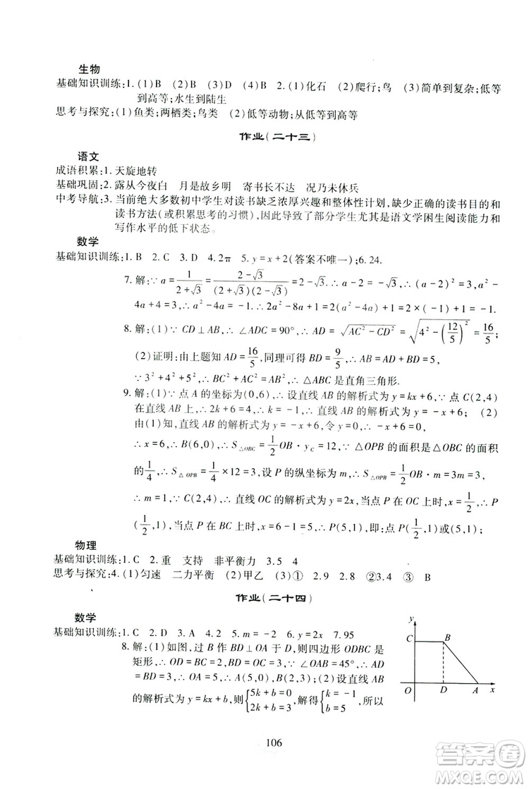 四川教育出版社2019新課程實(shí)踐與探究叢書暑假生活八年級(jí)答案