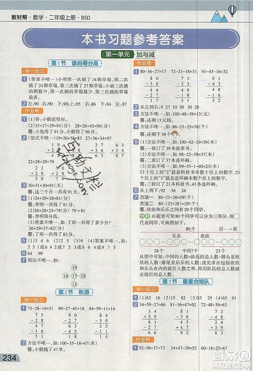 天星教育2019教材幫小學(xué)數(shù)學(xué)二年級上冊BSD北師大版參考答案