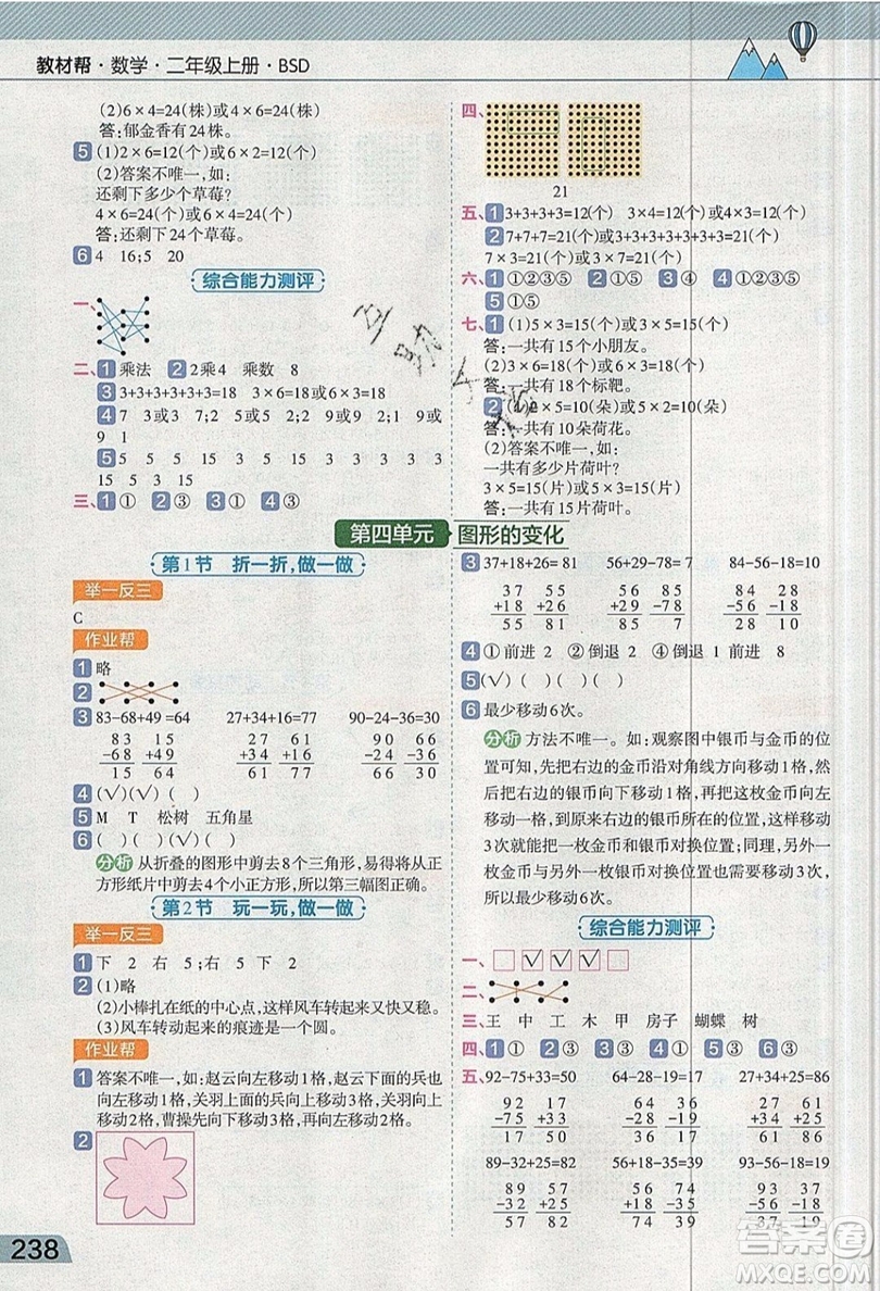 天星教育2019教材幫小學(xué)數(shù)學(xué)二年級上冊BSD北師大版參考答案