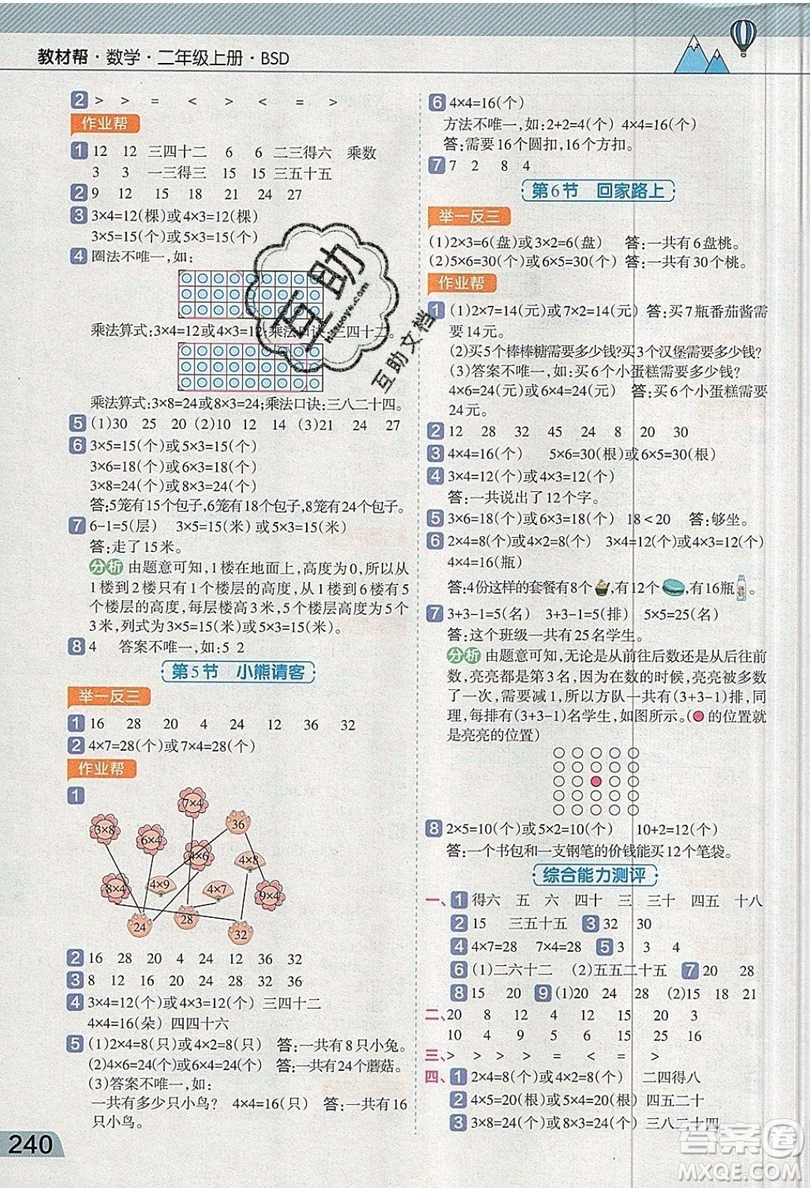 天星教育2019教材幫小學(xué)數(shù)學(xué)二年級上冊BSD北師大版參考答案