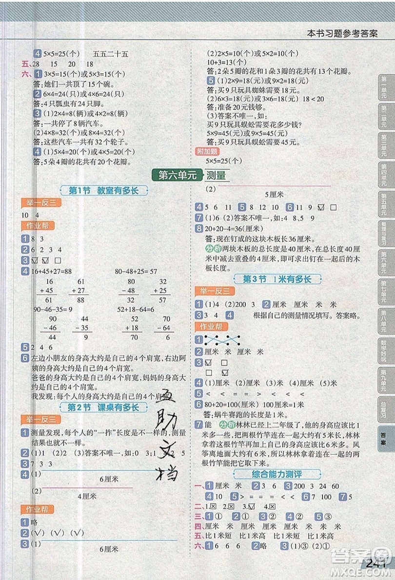 天星教育2019教材幫小學(xué)數(shù)學(xué)二年級上冊BSD北師大版參考答案