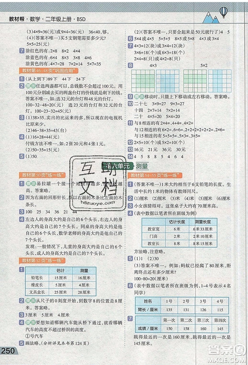 天星教育2019教材幫小學(xué)數(shù)學(xué)二年級上冊BSD北師大版參考答案