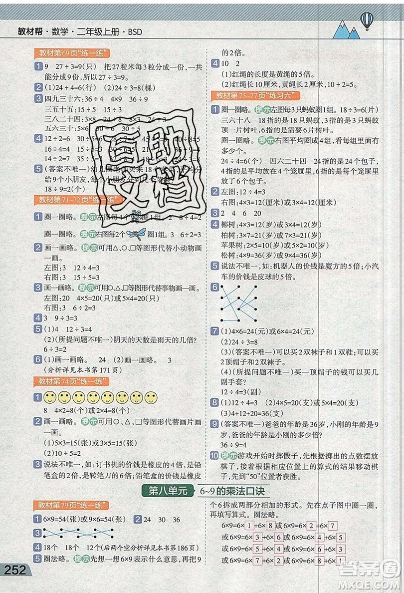 天星教育2019教材幫小學(xué)數(shù)學(xué)二年級上冊BSD北師大版參考答案