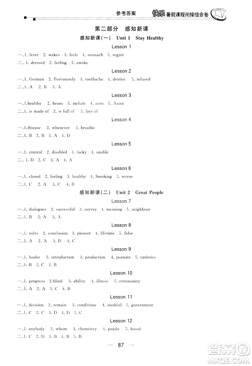 讀者書苑2019快樂暑假課程銜接組合卷八年級英語河北教育版答案