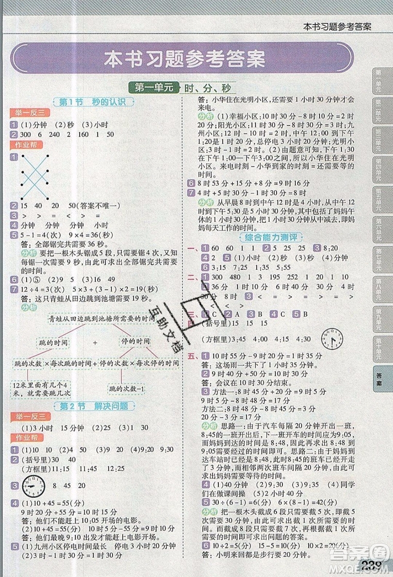 天星教育2019教材幫小學數(shù)學三年級上冊RJ人教版參考答案