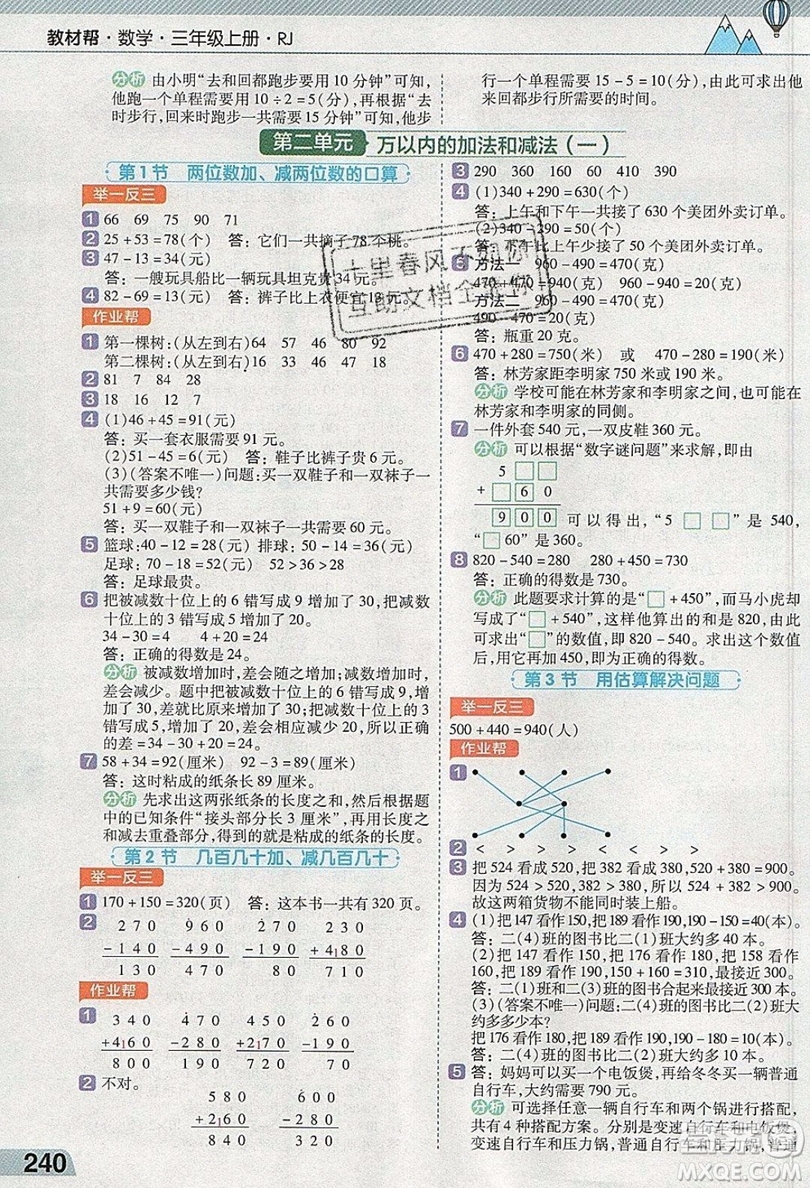 天星教育2019教材幫小學數(shù)學三年級上冊RJ人教版參考答案