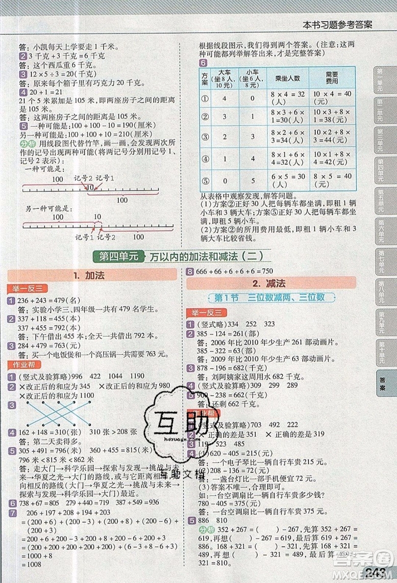 天星教育2019教材幫小學數(shù)學三年級上冊RJ人教版參考答案