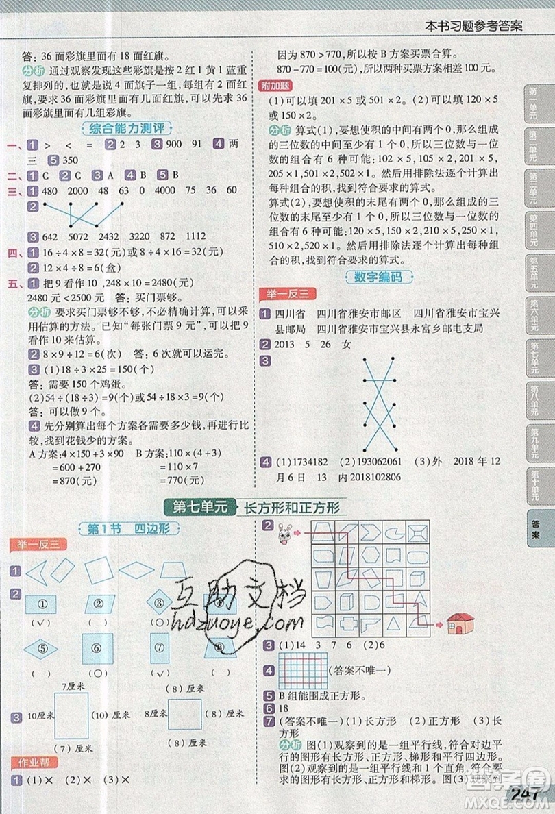 天星教育2019教材幫小學數(shù)學三年級上冊RJ人教版參考答案