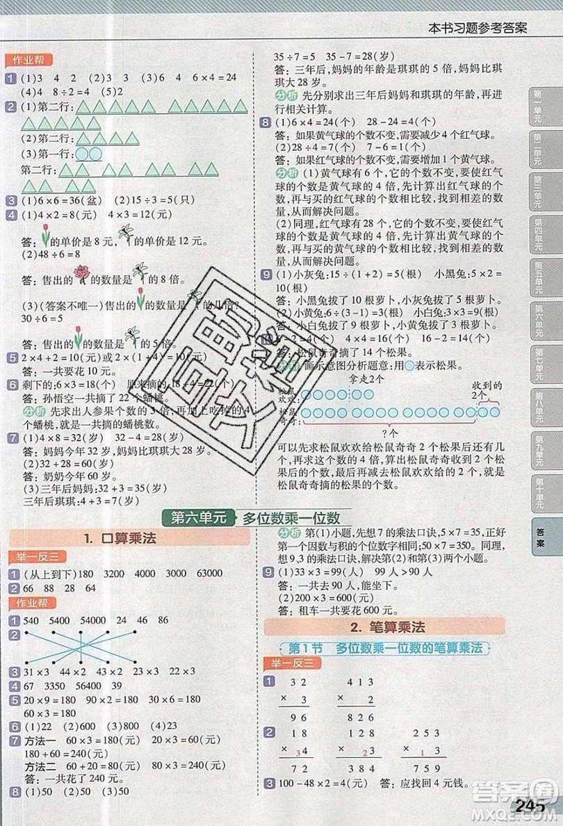 天星教育2019教材幫小學數(shù)學三年級上冊RJ人教版參考答案