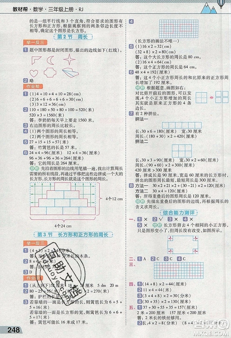 天星教育2019教材幫小學數(shù)學三年級上冊RJ人教版參考答案