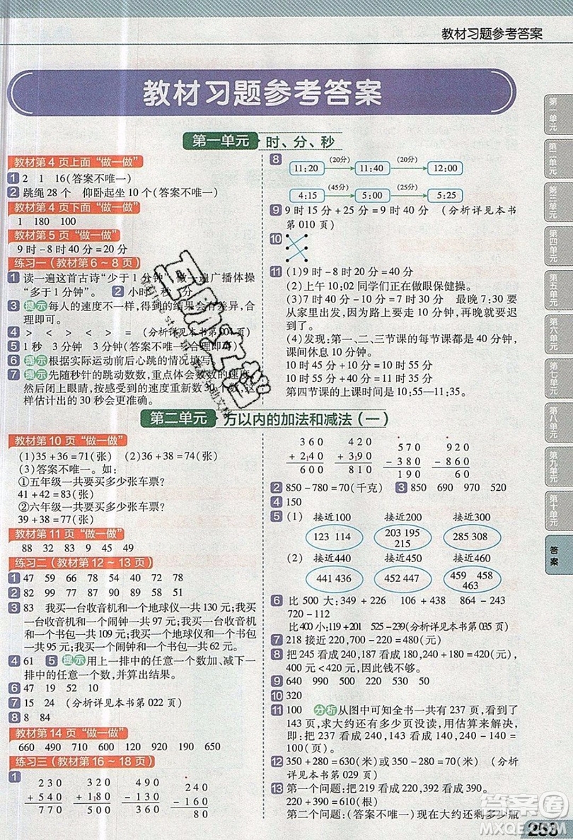 天星教育2019教材幫小學數(shù)學三年級上冊RJ人教版參考答案