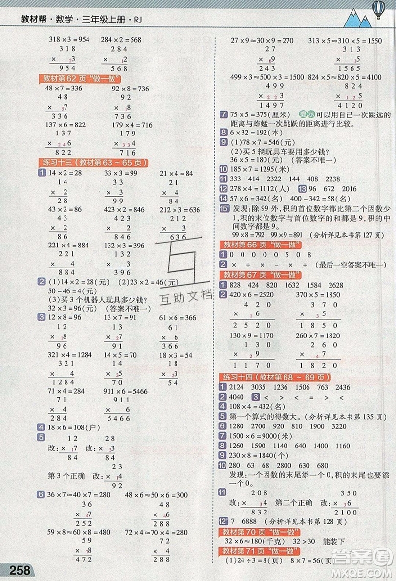 天星教育2019教材幫小學數(shù)學三年級上冊RJ人教版參考答案