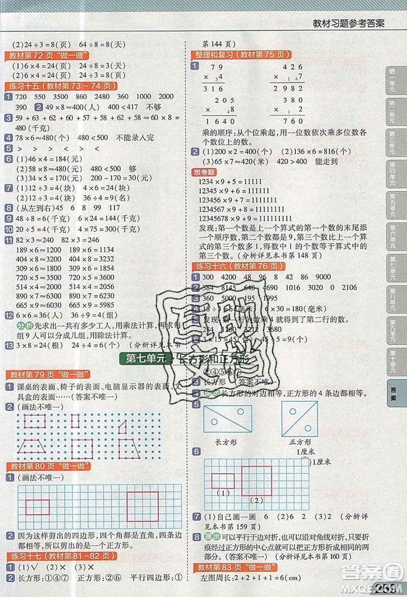 天星教育2019教材幫小學數(shù)學三年級上冊RJ人教版參考答案