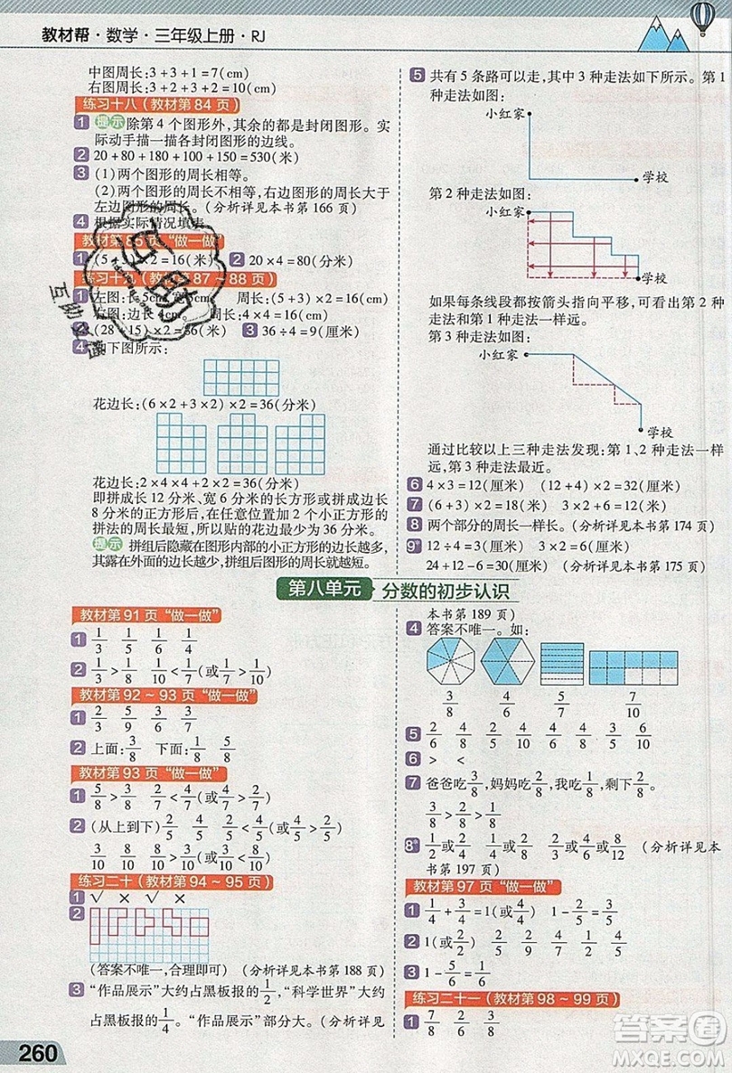 天星教育2019教材幫小學數(shù)學三年級上冊RJ人教版參考答案