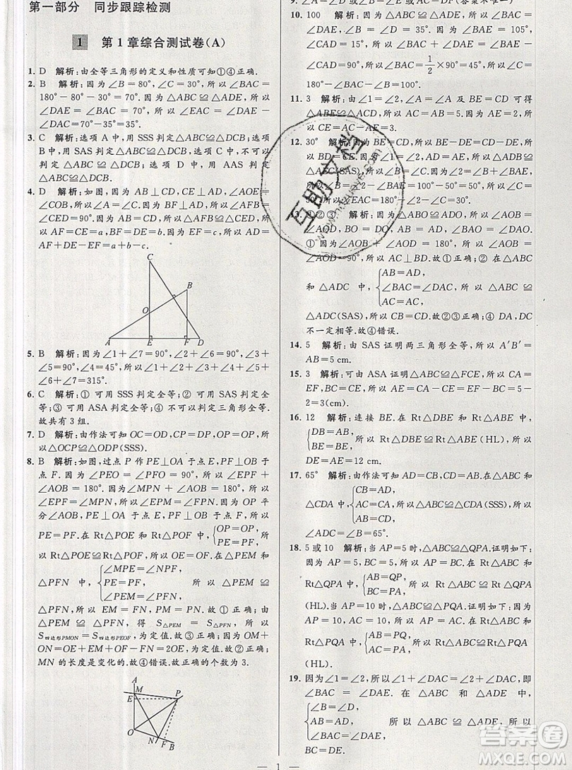 2019年秋亮點(diǎn)給力大試卷八年級(jí)上冊(cè)數(shù)學(xué)蘇教版答案