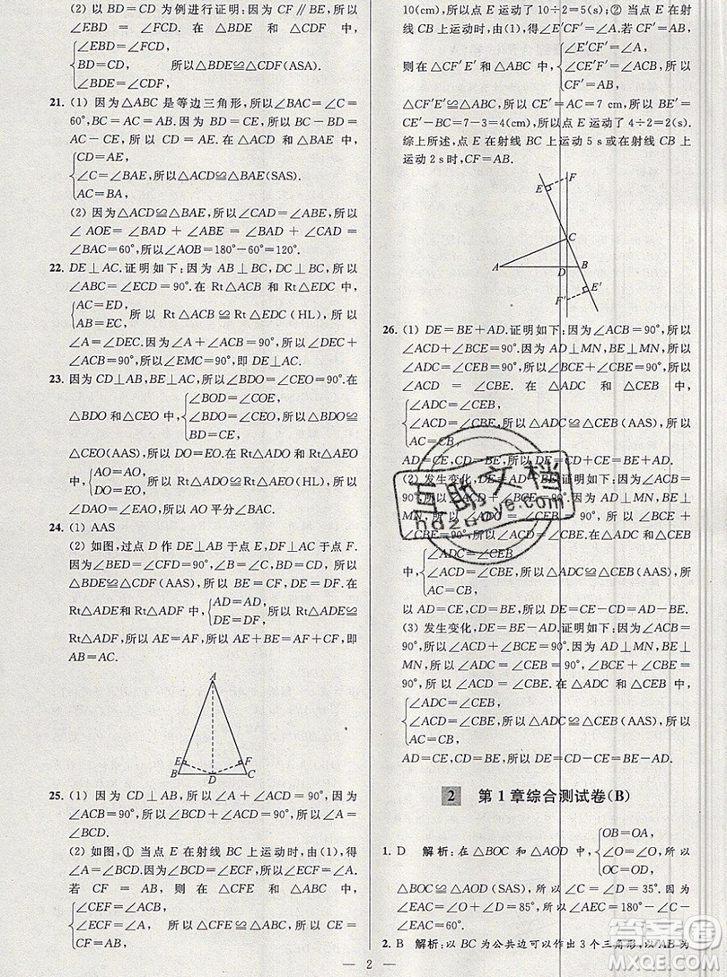 2019年秋亮點(diǎn)給力大試卷八年級(jí)上冊(cè)數(shù)學(xué)蘇教版答案