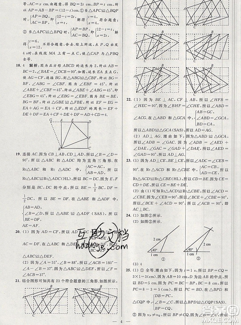 2019年秋亮點(diǎn)給力大試卷八年級(jí)上冊(cè)數(shù)學(xué)蘇教版答案