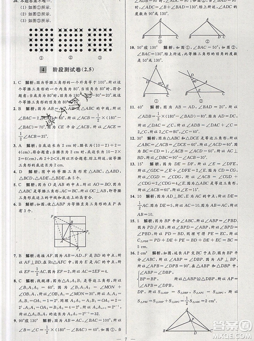 2019年秋亮點(diǎn)給力大試卷八年級(jí)上冊(cè)數(shù)學(xué)蘇教版答案