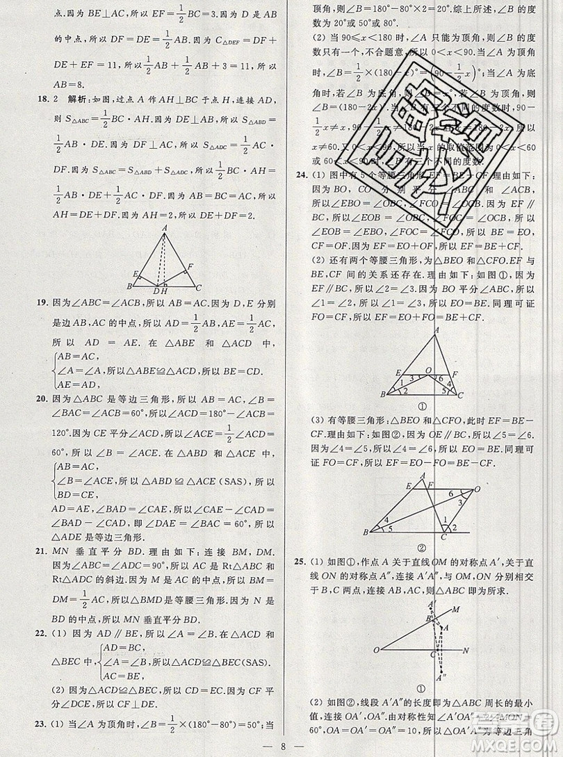 2019年秋亮點(diǎn)給力大試卷八年級(jí)上冊(cè)數(shù)學(xué)蘇教版答案