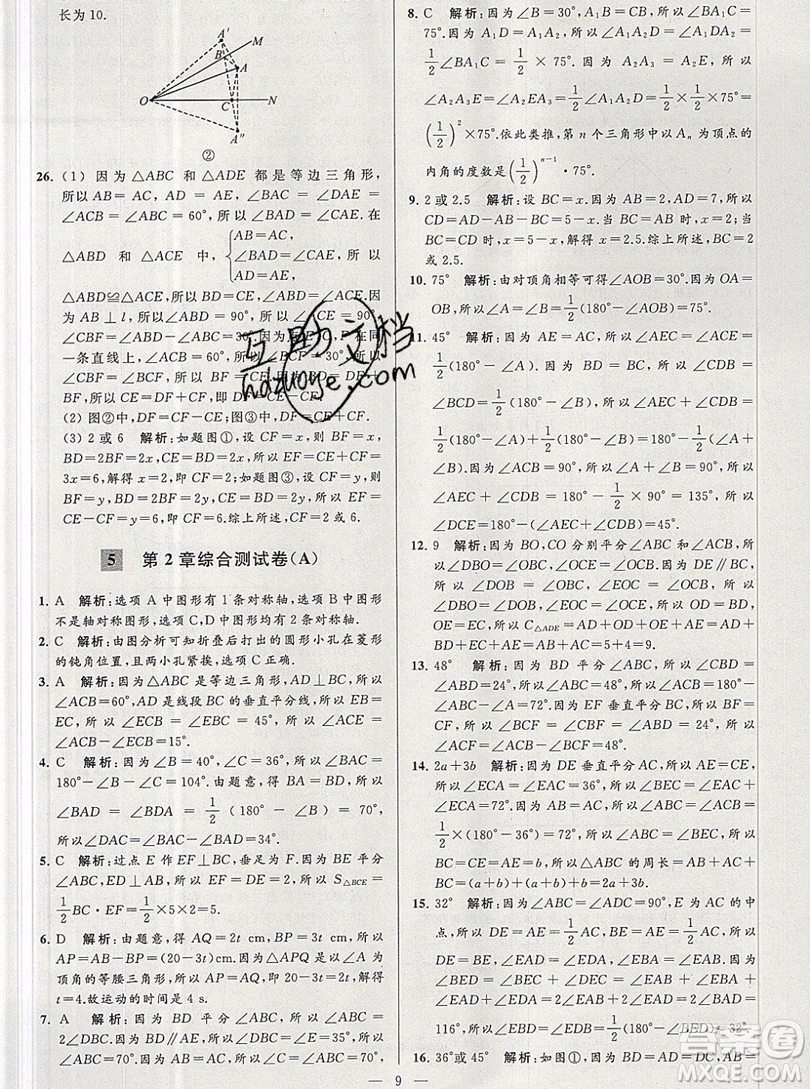 2019年秋亮點(diǎn)給力大試卷八年級(jí)上冊(cè)數(shù)學(xué)蘇教版答案