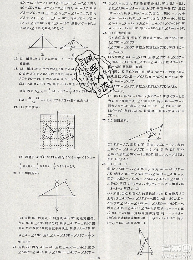 2019年秋亮點(diǎn)給力大試卷八年級(jí)上冊(cè)數(shù)學(xué)蘇教版答案