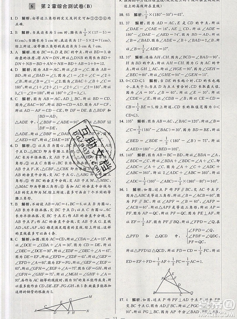 2019年秋亮點(diǎn)給力大試卷八年級(jí)上冊(cè)數(shù)學(xué)蘇教版答案