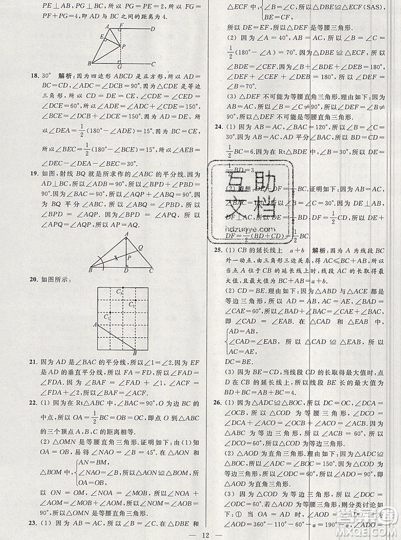 2019年秋亮點(diǎn)給力大試卷八年級(jí)上冊(cè)數(shù)學(xué)蘇教版答案