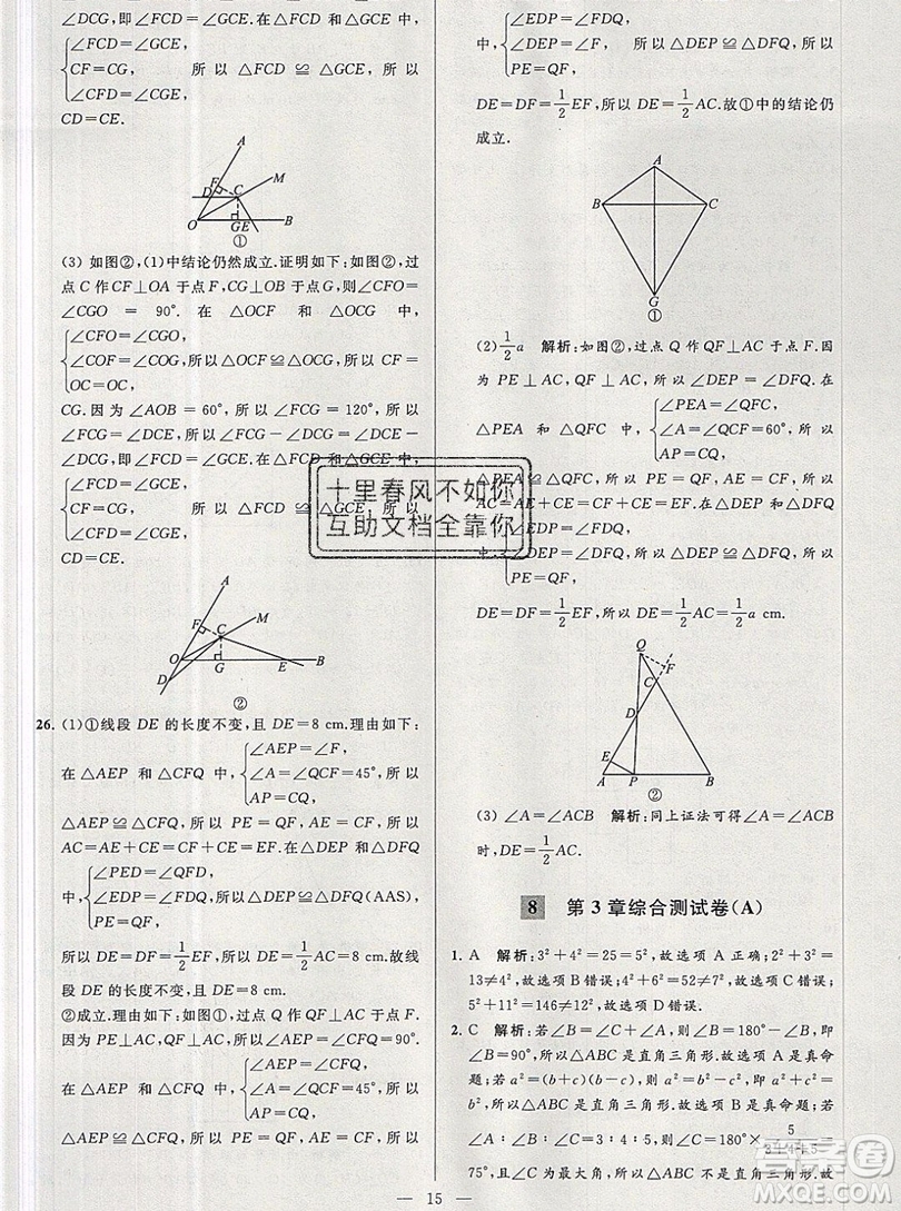 2019年秋亮點(diǎn)給力大試卷八年級(jí)上冊(cè)數(shù)學(xué)蘇教版答案