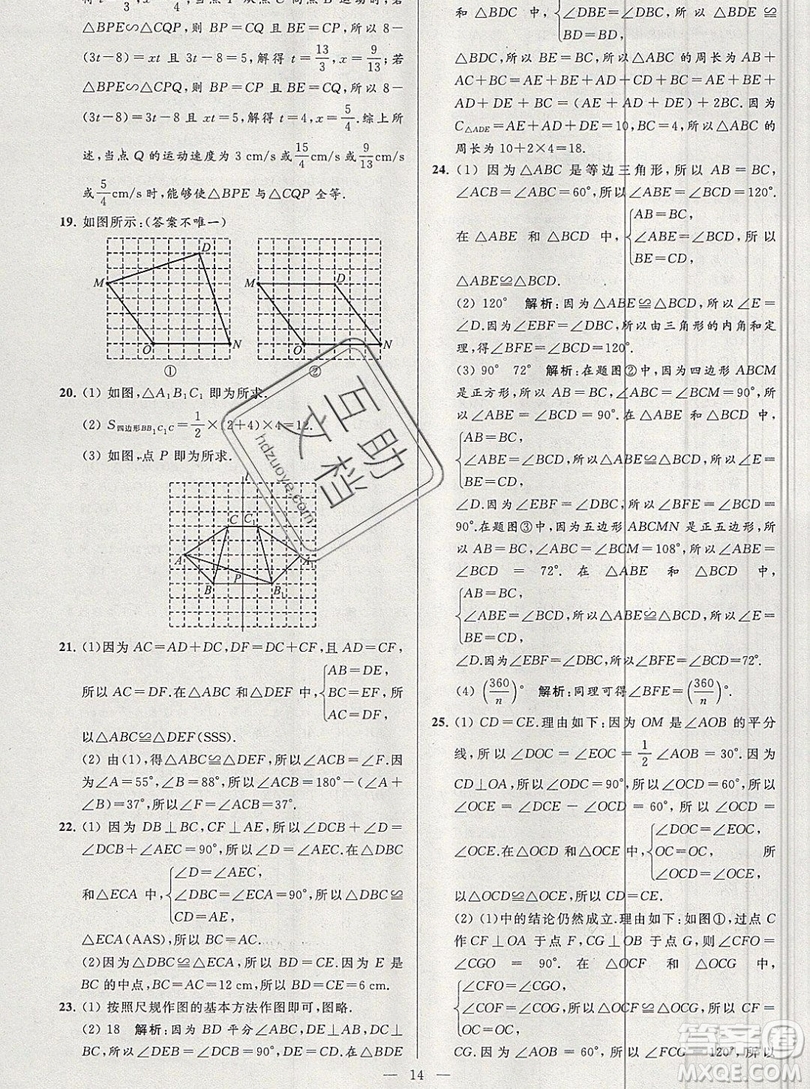 2019年秋亮點(diǎn)給力大試卷八年級(jí)上冊(cè)數(shù)學(xué)蘇教版答案