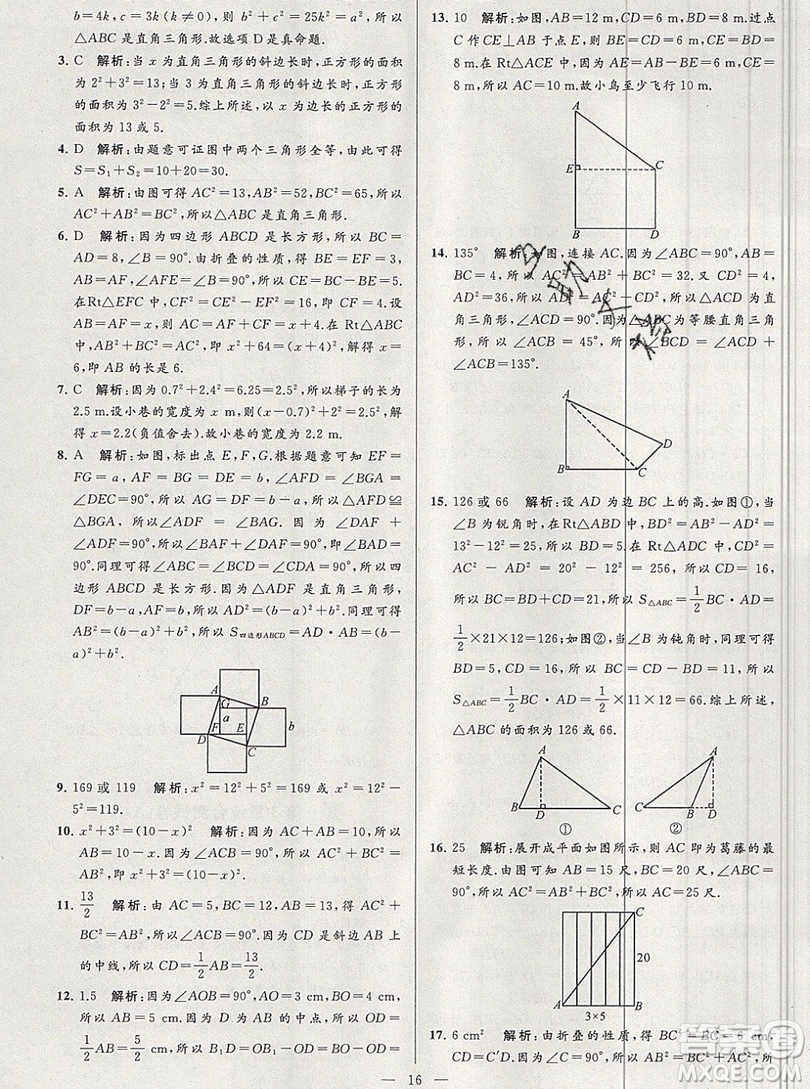 2019年秋亮點(diǎn)給力大試卷八年級(jí)上冊(cè)數(shù)學(xué)蘇教版答案