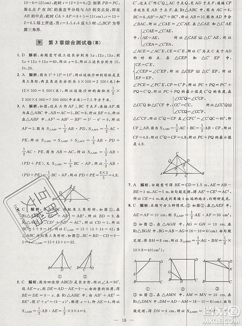 2019年秋亮點(diǎn)給力大試卷八年級(jí)上冊(cè)數(shù)學(xué)蘇教版答案