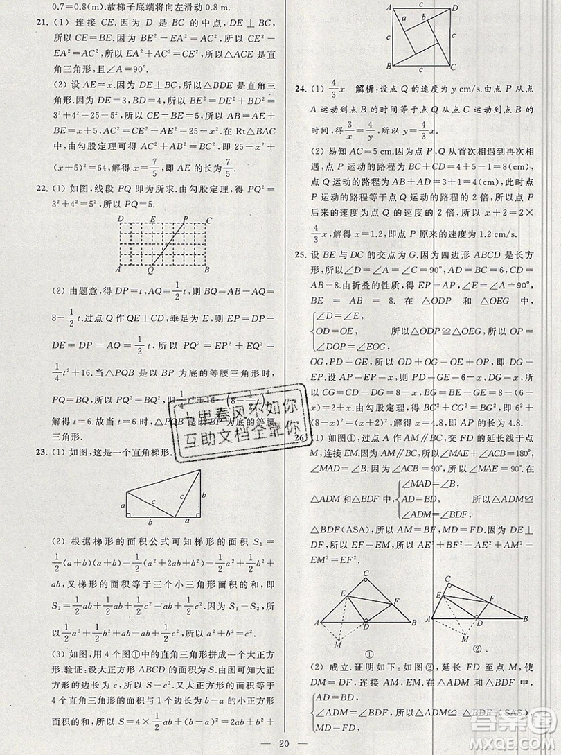 2019年秋亮點(diǎn)給力大試卷八年級(jí)上冊(cè)數(shù)學(xué)蘇教版答案