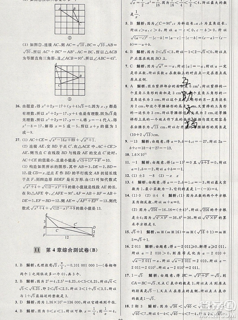 2019年秋亮點(diǎn)給力大試卷八年級(jí)上冊(cè)數(shù)學(xué)蘇教版答案