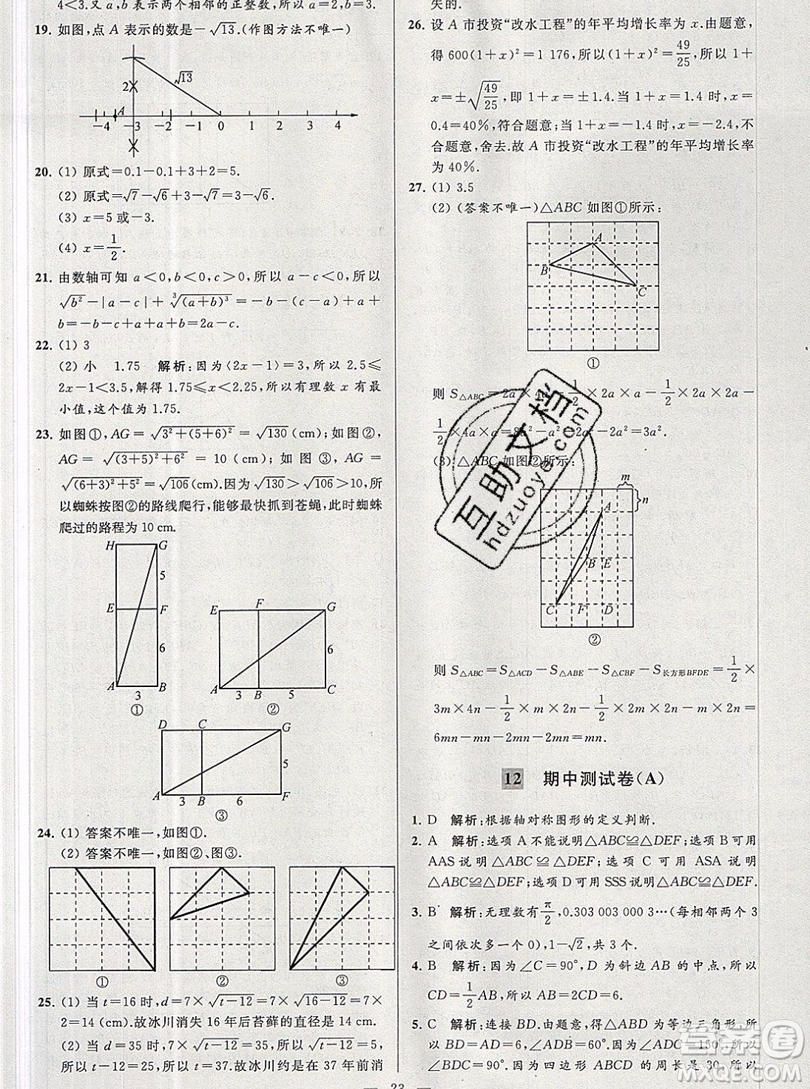 2019年秋亮點(diǎn)給力大試卷八年級(jí)上冊(cè)數(shù)學(xué)蘇教版答案