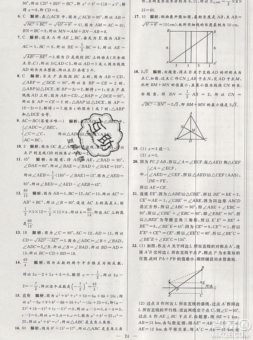 2019年秋亮點(diǎn)給力大試卷八年級(jí)上冊(cè)數(shù)學(xué)蘇教版答案