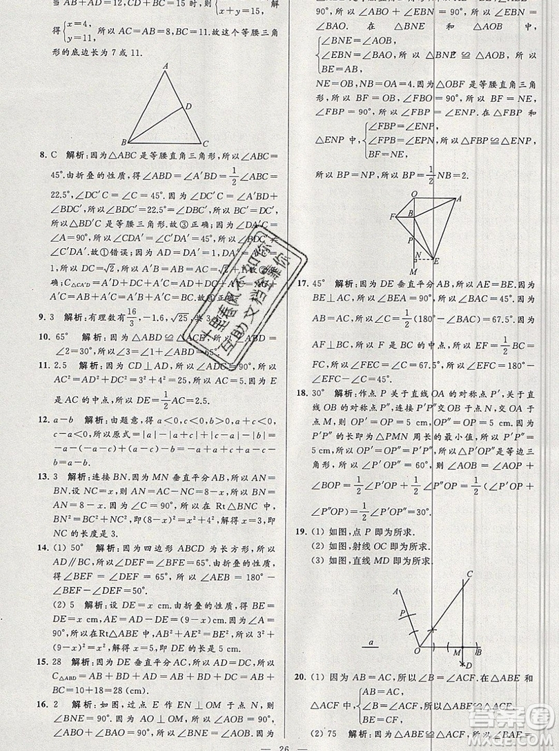 2019年秋亮點(diǎn)給力大試卷八年級(jí)上冊(cè)數(shù)學(xué)蘇教版答案