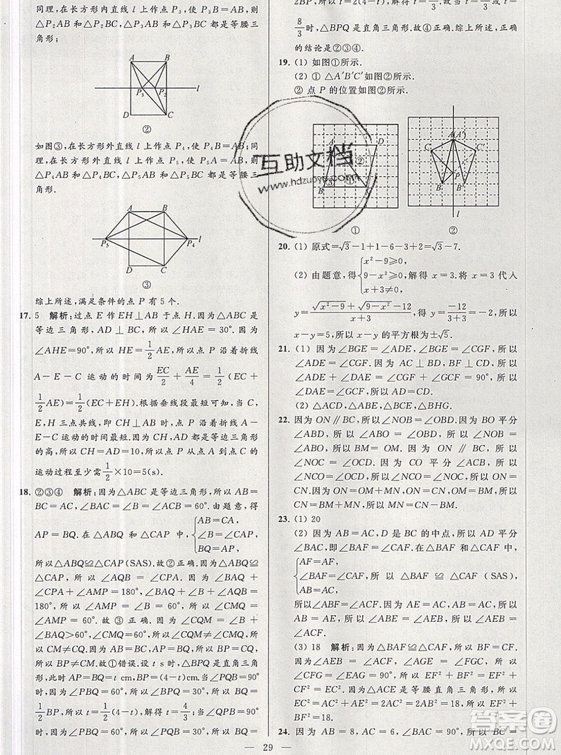 2019年秋亮點(diǎn)給力大試卷八年級(jí)上冊(cè)數(shù)學(xué)蘇教版答案