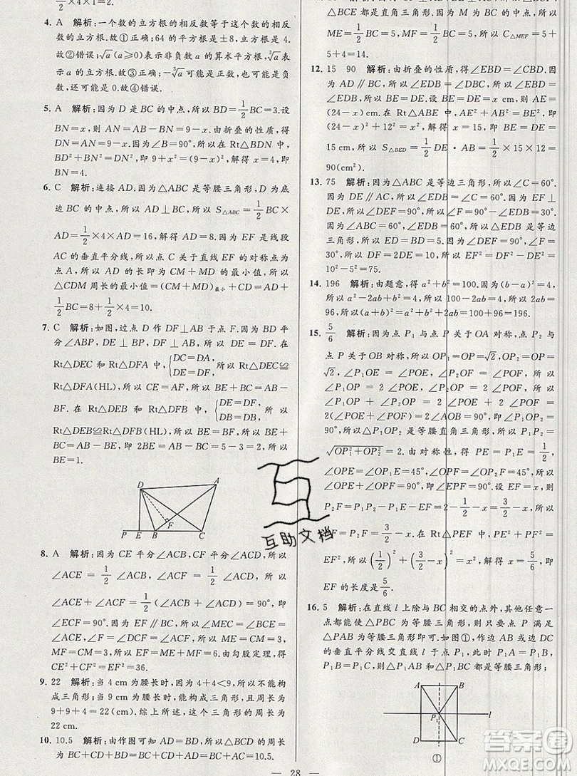 2019年秋亮點(diǎn)給力大試卷八年級(jí)上冊(cè)數(shù)學(xué)蘇教版答案