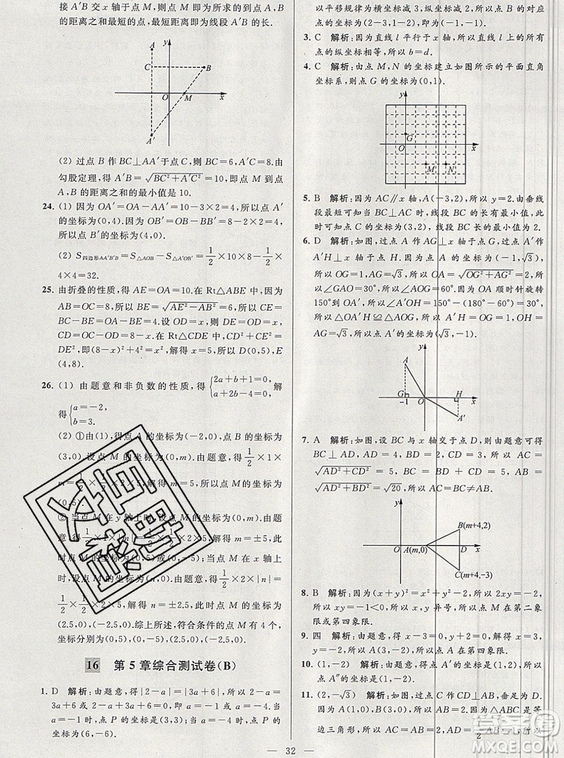 2019年秋亮點(diǎn)給力大試卷八年級(jí)上冊(cè)數(shù)學(xué)蘇教版答案