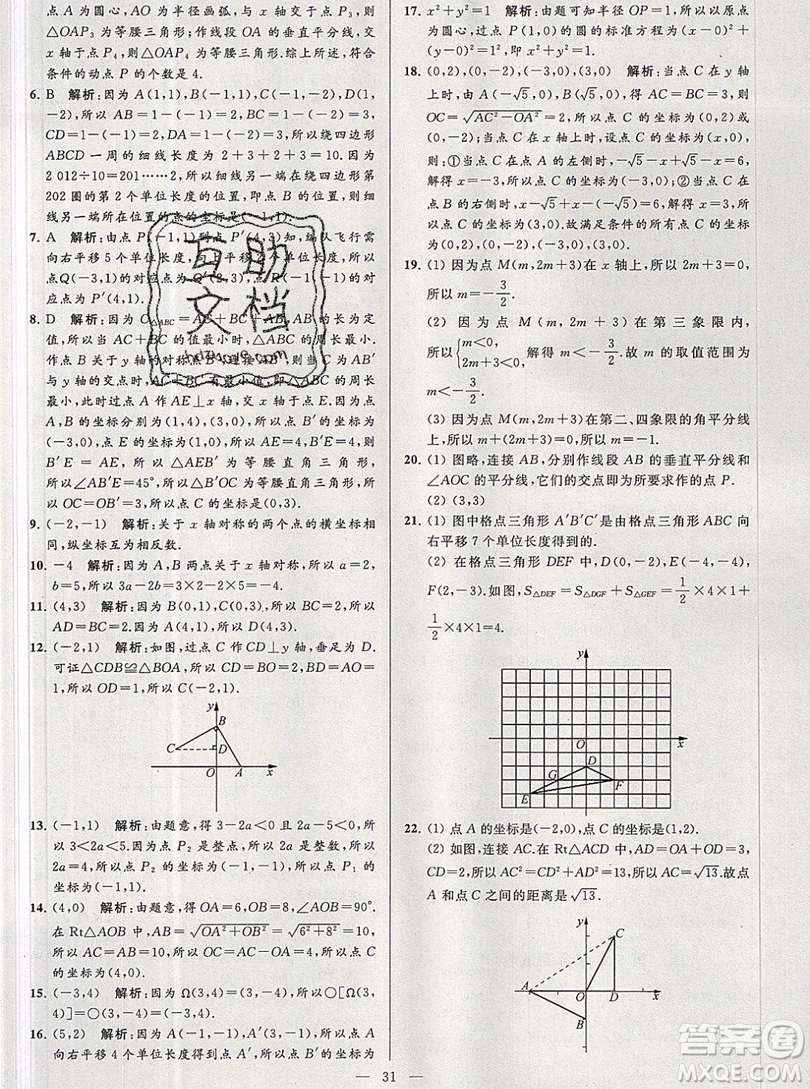 2019年秋亮點(diǎn)給力大試卷八年級(jí)上冊(cè)數(shù)學(xué)蘇教版答案