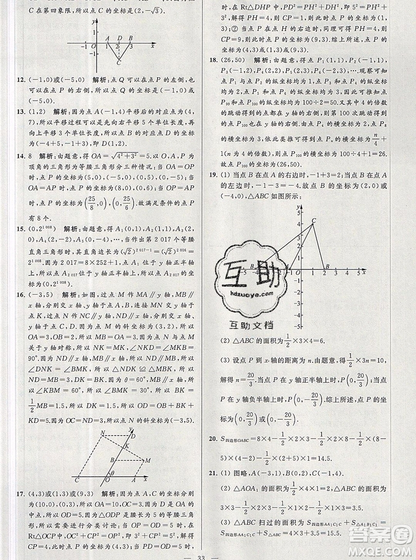 2019年秋亮點(diǎn)給力大試卷八年級(jí)上冊(cè)數(shù)學(xué)蘇教版答案