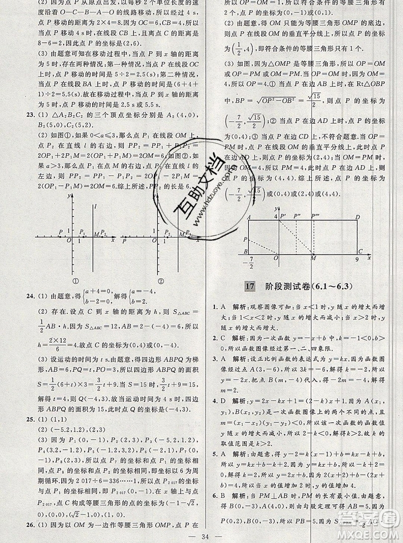 2019年秋亮點(diǎn)給力大試卷八年級(jí)上冊(cè)數(shù)學(xué)蘇教版答案