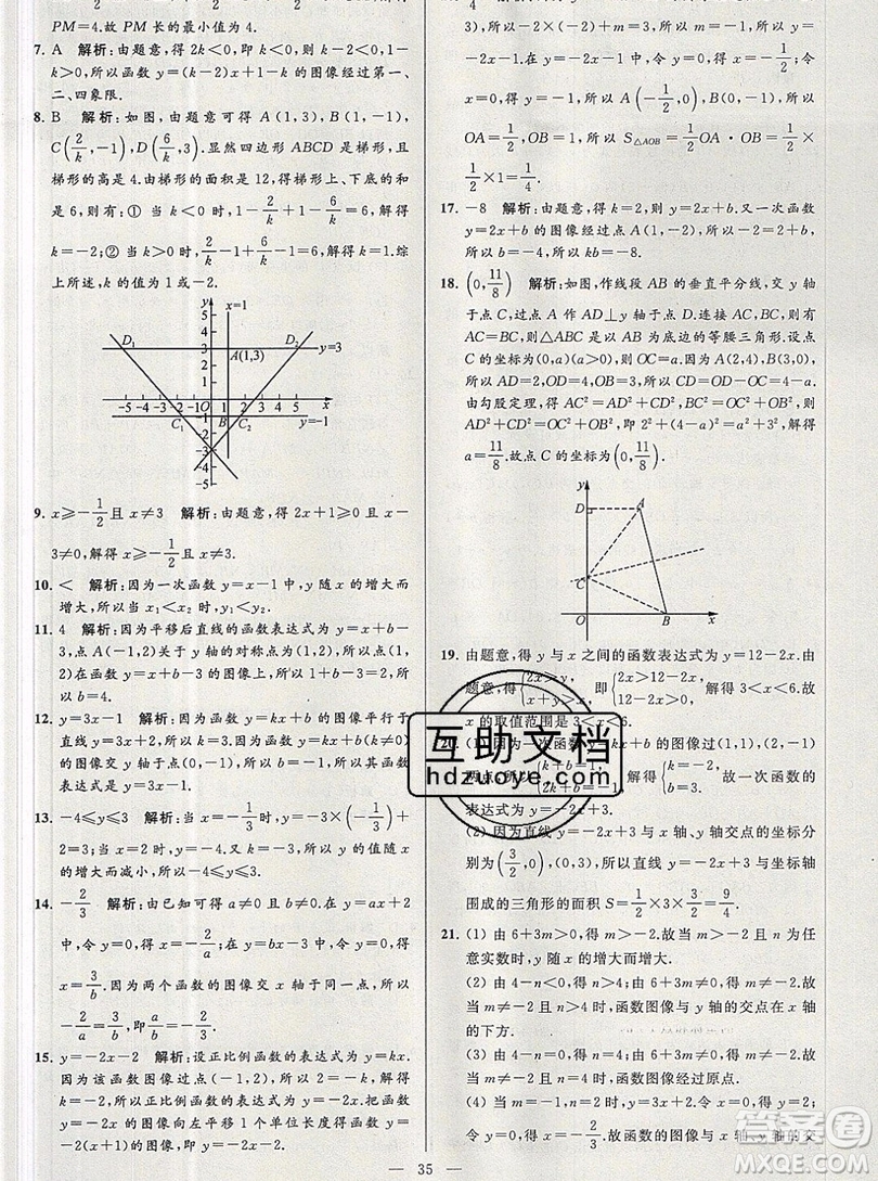 2019年秋亮點(diǎn)給力大試卷八年級(jí)上冊(cè)數(shù)學(xué)蘇教版答案