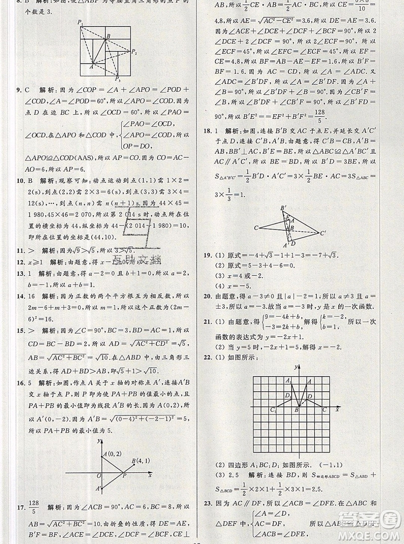 2019年秋亮點(diǎn)給力大試卷八年級(jí)上冊(cè)數(shù)學(xué)蘇教版答案