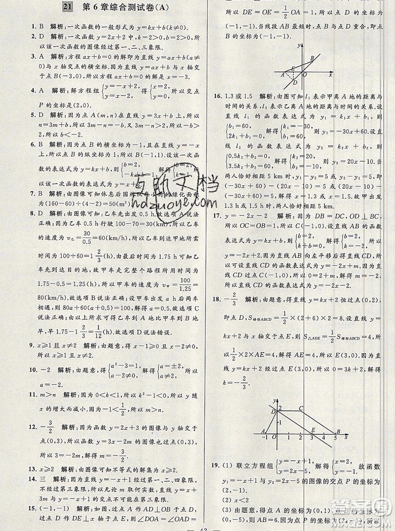 2019年秋亮點(diǎn)給力大試卷八年級(jí)上冊(cè)數(shù)學(xué)蘇教版答案