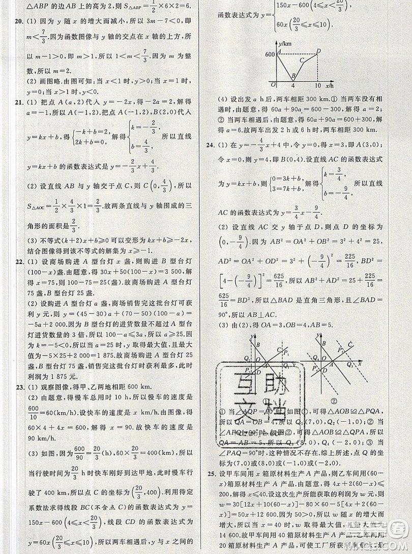 2019年秋亮點(diǎn)給力大試卷八年級(jí)上冊(cè)數(shù)學(xué)蘇教版答案