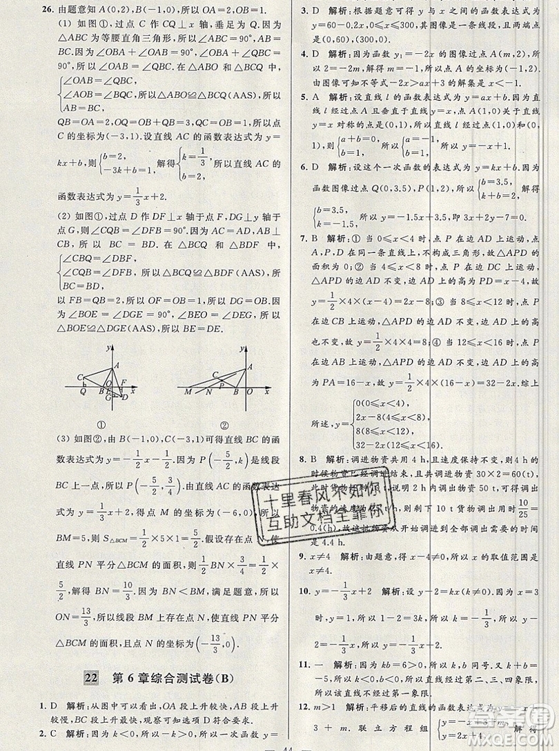 2019年秋亮點(diǎn)給力大試卷八年級(jí)上冊(cè)數(shù)學(xué)蘇教版答案