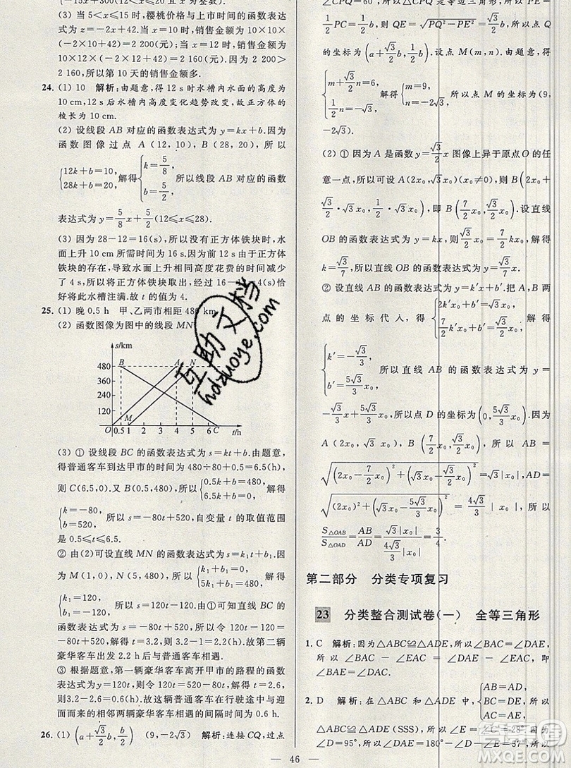 2019年秋亮點(diǎn)給力大試卷八年級(jí)上冊(cè)數(shù)學(xué)蘇教版答案